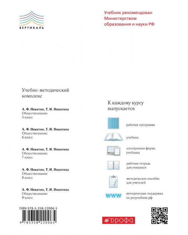 Обществознание. 6 класс. Учебник. Вертикаль. ФГОС