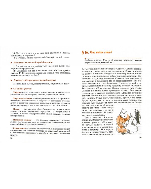 Обществознание. 6 класс. Учебник. Вертикаль. ФГОС