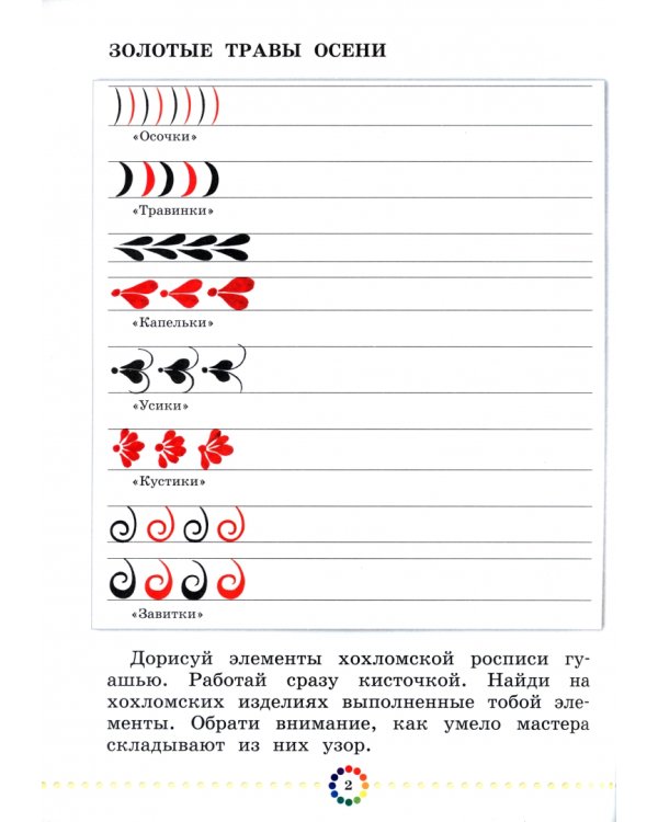 Изобразительное искусство. 1 класс. Рабочий альбом. Учебное пособие. ФГОС