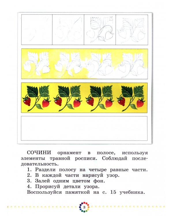 Изобразительное искусство. 1 класс. Рабочий альбом. Учебное пособие. ФГОС