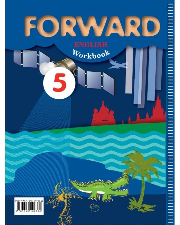 Английский язык. Forward. 5 класс. Рабочая тетрадь. ФГОС