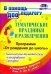 Тематические праздники и развлечения. Комплекс.-темат. планирование. "От рождения до школы". ФГОС ДО