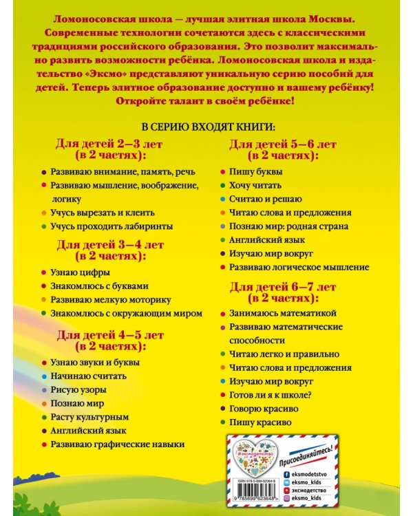 Начинаю считать: для детей 4-5 лет. В 2 частях. Часть 1