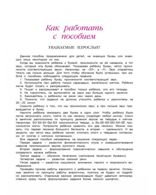 Узнаю звуки и буквы: для детей 4-5 лет. В 2 частях. Часть 2