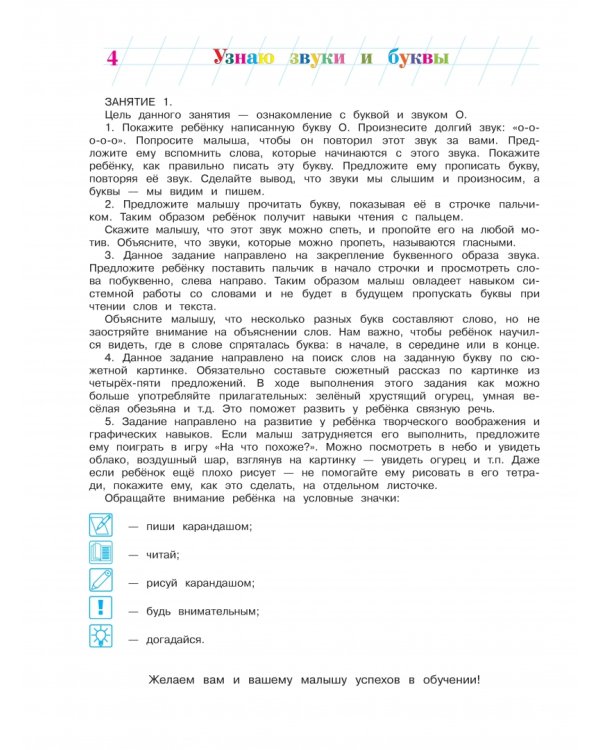 Узнаю звуки и буквы: для детей 4-5 лет. В 2 частях. Часть 2