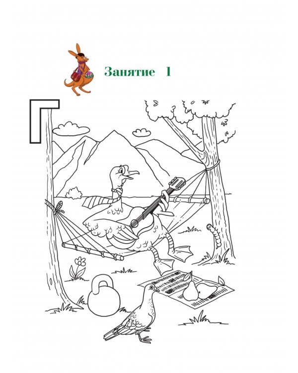 Узнаю звуки и буквы: для детей 4-5 лет. В 2 частях. Часть 2