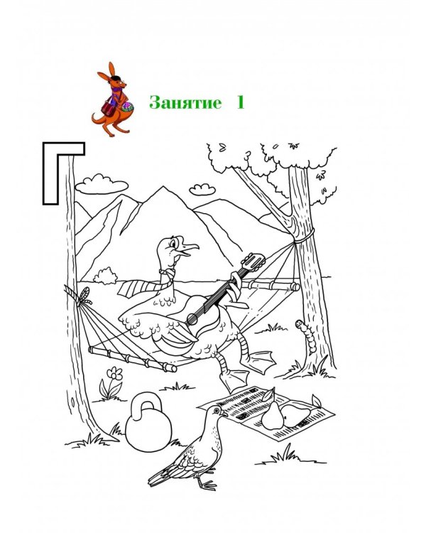 Узнаю звуки и буквы: для детей 4-5 лет. В 2 частях. Часть 2