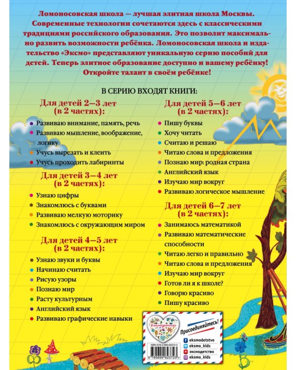 Пишу буквы: для детей 5-6 лет. В 2-х частях. Часть 1