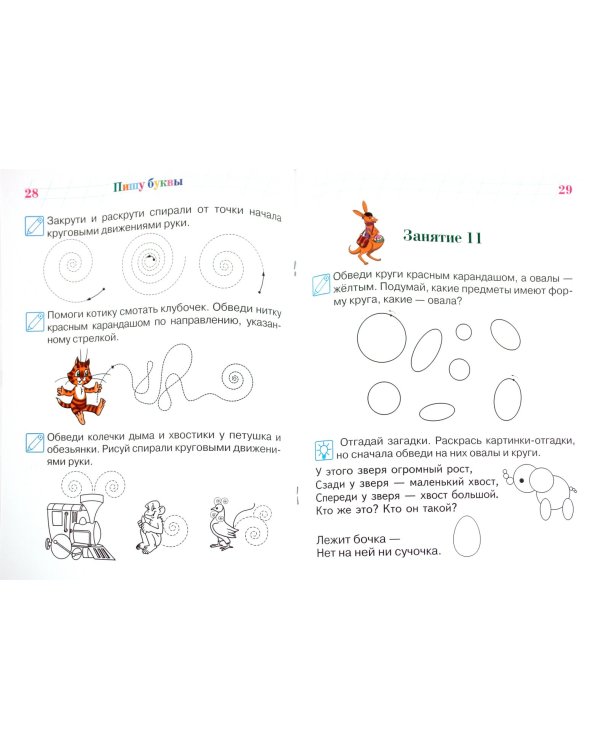 Пишу буквы: для детей 5-6 лет. В 2-х частях. Часть 1