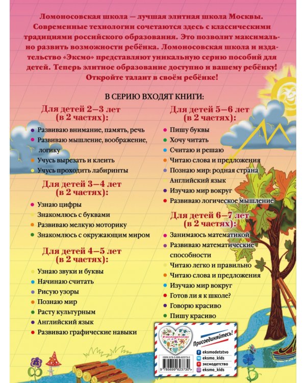 Пишу буквы: для детей 5-6 лет. В 2 частях. Часть 2