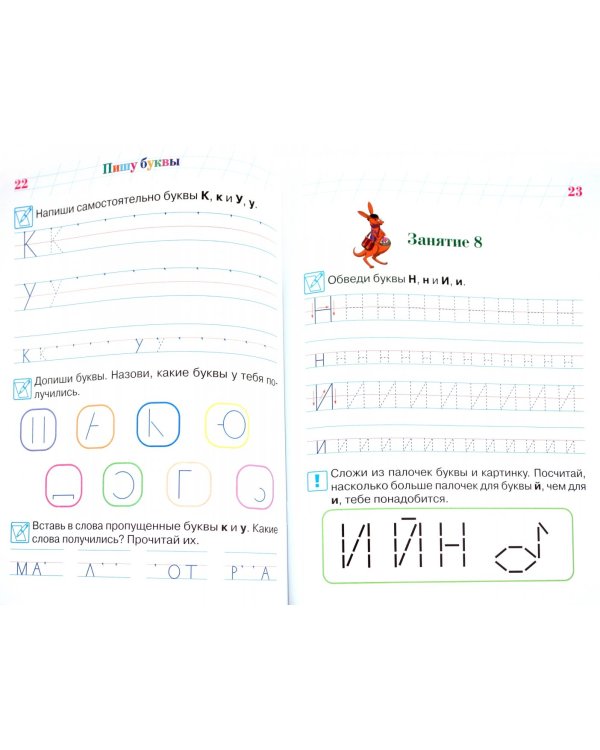 Пишу буквы: для детей 5-6 лет. В 2 частях. Часть 2