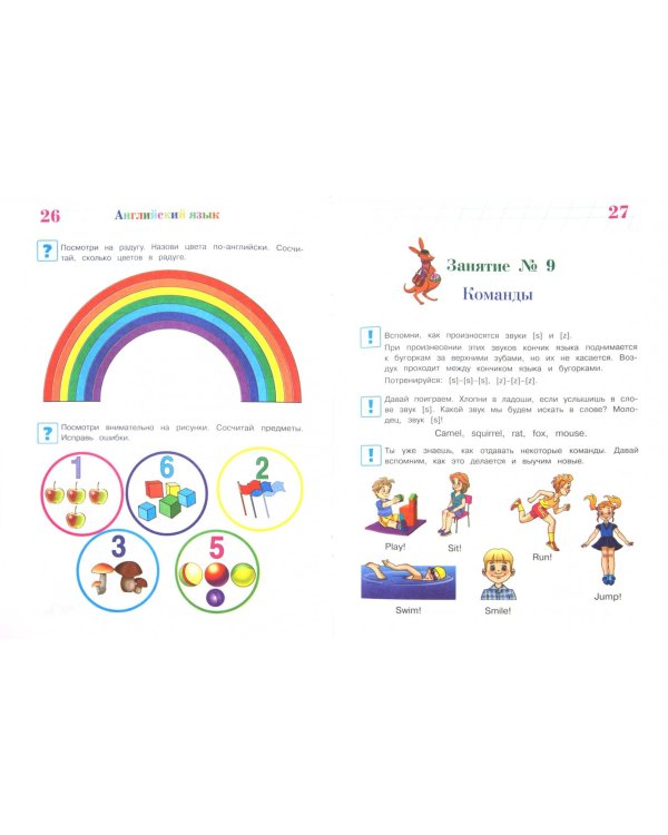 Английский язык: для детей 5-6 лет. В 2 частях. Часть 1