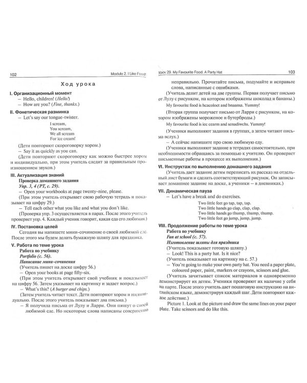 Английский язык. 2 класс. Поурочные разработки к УМК Н.И. Быковой, Дж. Дули и др. "Spotlight". ФГОС