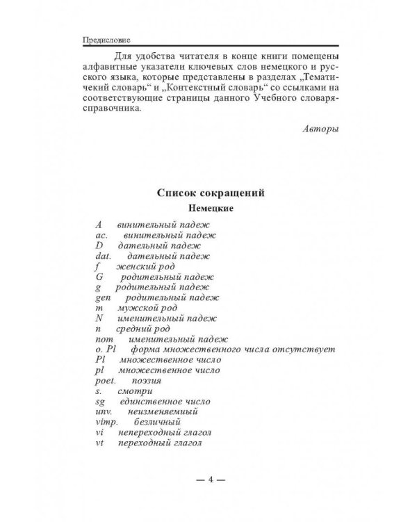 3000 наиболее употребительных слов и выражений немецкого языка. Словарь-справочник