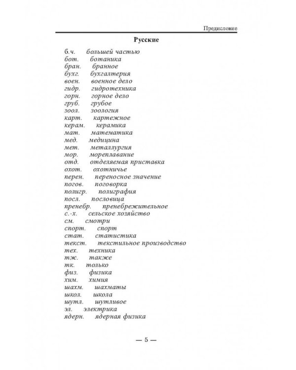 3000 наиболее употребительных слов и выражений немецкого языка. Словарь-справочник