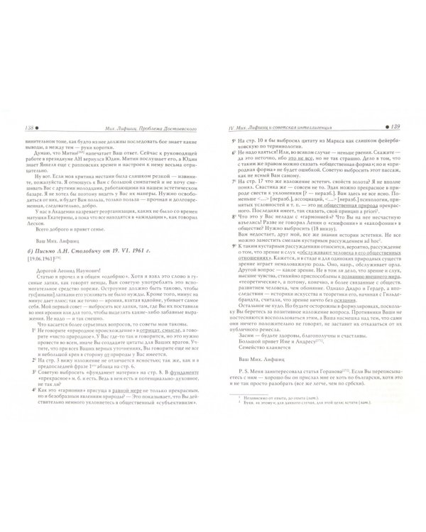 Проблема Достоевского (Разговор с чертом)