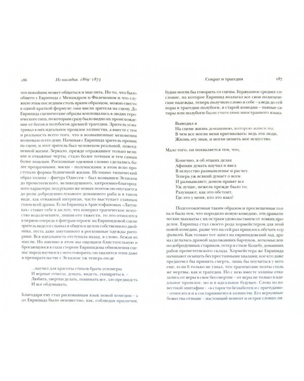 Полное собрание сочинений. В 13 томах. Том 1. Часть 1. Рождение трагедии. Из наследия 1869-1873 гг.
