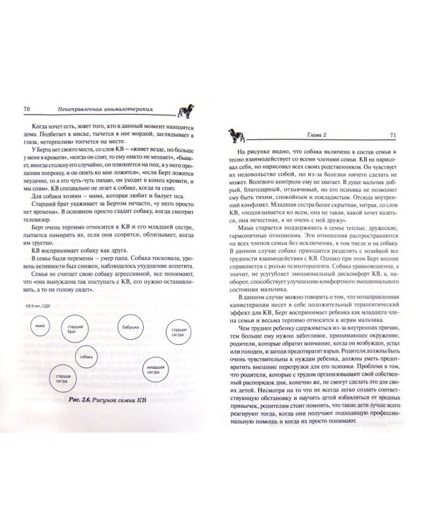 Ненаправленная анималотерапия. Позитивные и негативные аспекты взаимодействия с собакой