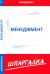 Шпаргалка по менеджменту
