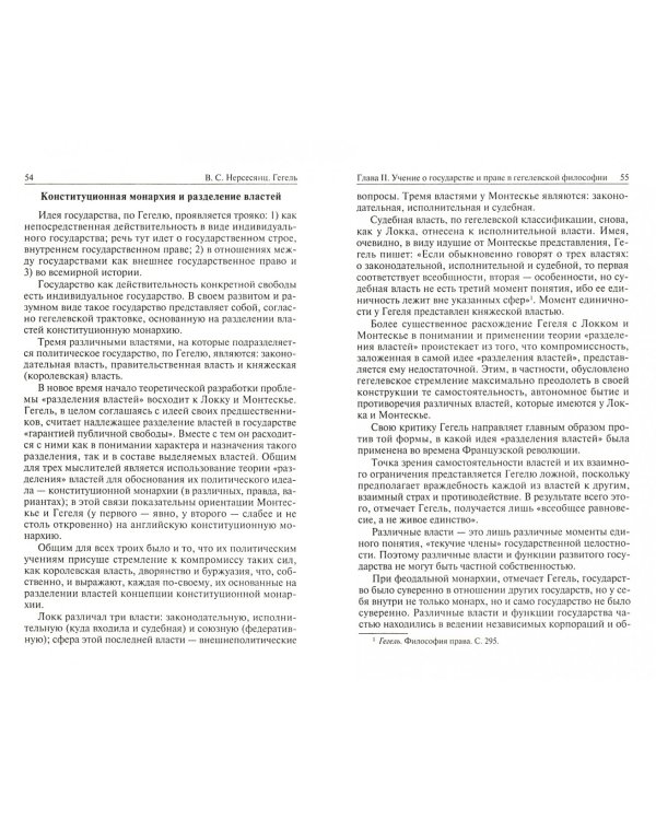 Гегель. Монография