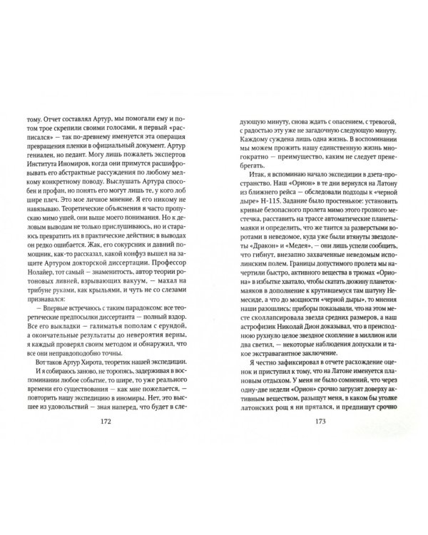 Экспедиция в иномир