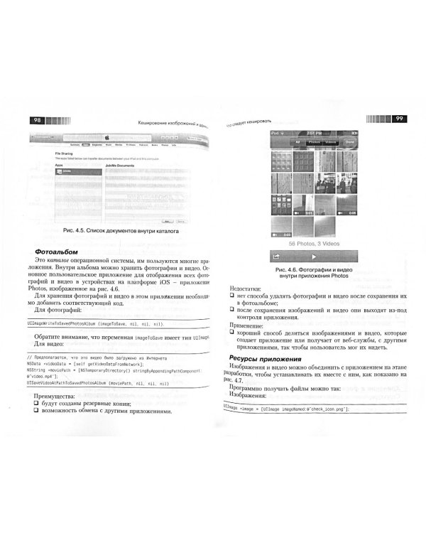 Оптимизация производительности приложений для iOS. Для профессионалов