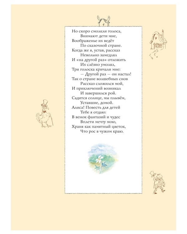 Алиса в Стране Чудес