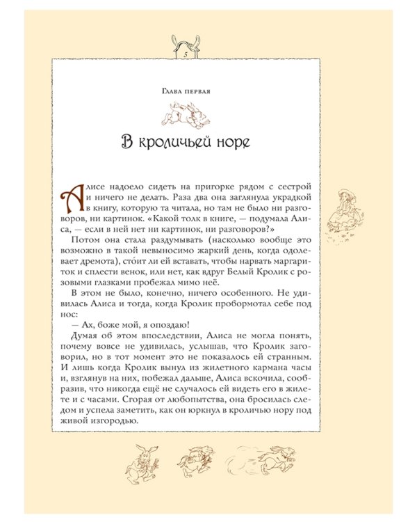 Алиса в Стране Чудес