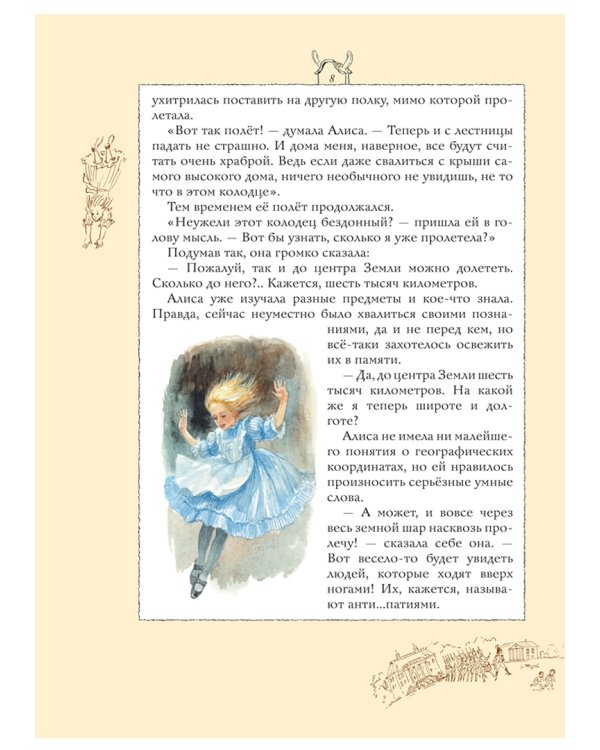 Алиса в Стране Чудес