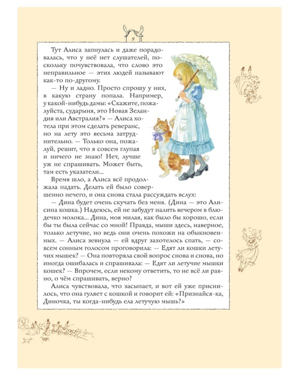 Алиса в Стране Чудес