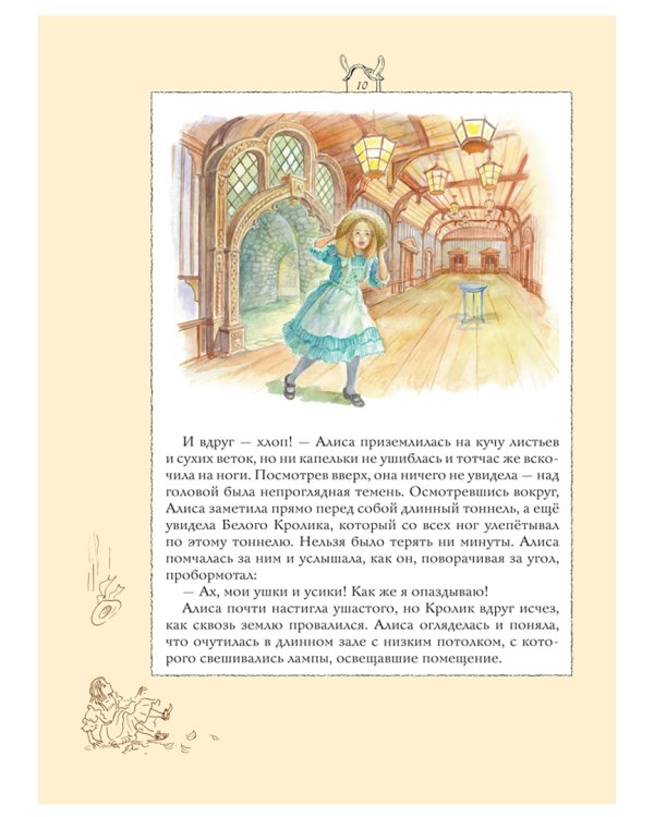 Алиса в Стране Чудес