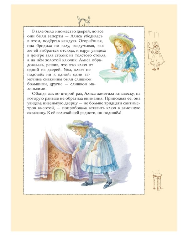 Алиса в Стране Чудес