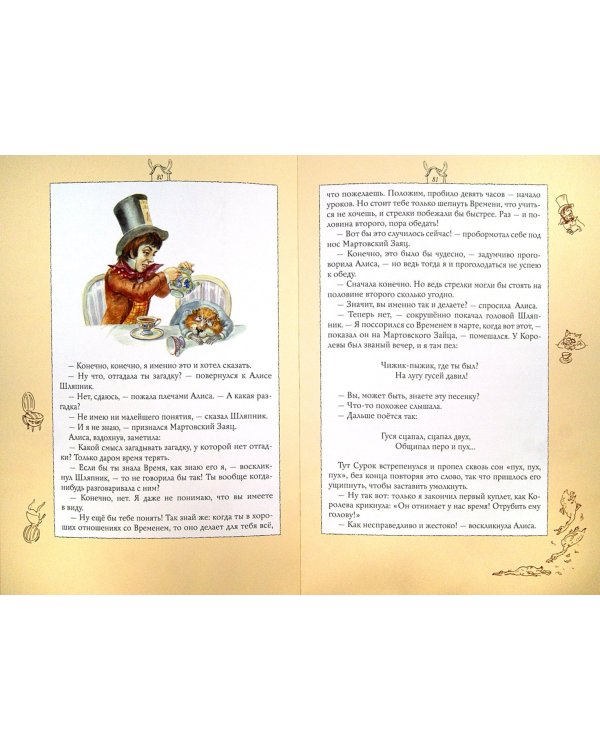 Алиса в Стране Чудес