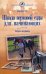 Школа верховой езды для начинающих. Азбука всадника