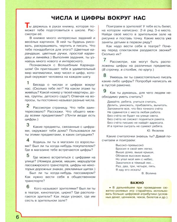 В мире чисел и цифр. Учебно-методическое пособие. ФГОС