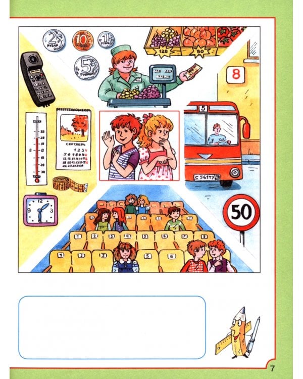 В мире чисел и цифр. Учебно-методическое пособие. ФГОС