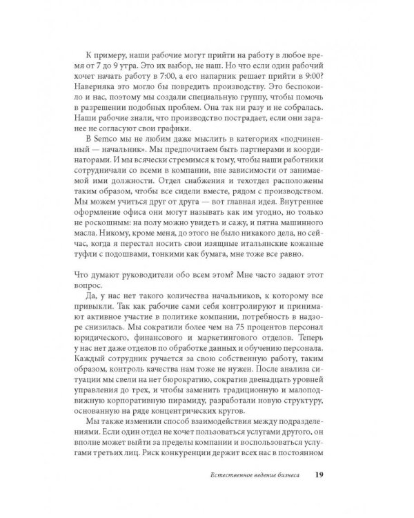 Маверик. История успеха самой необычной компании в мире