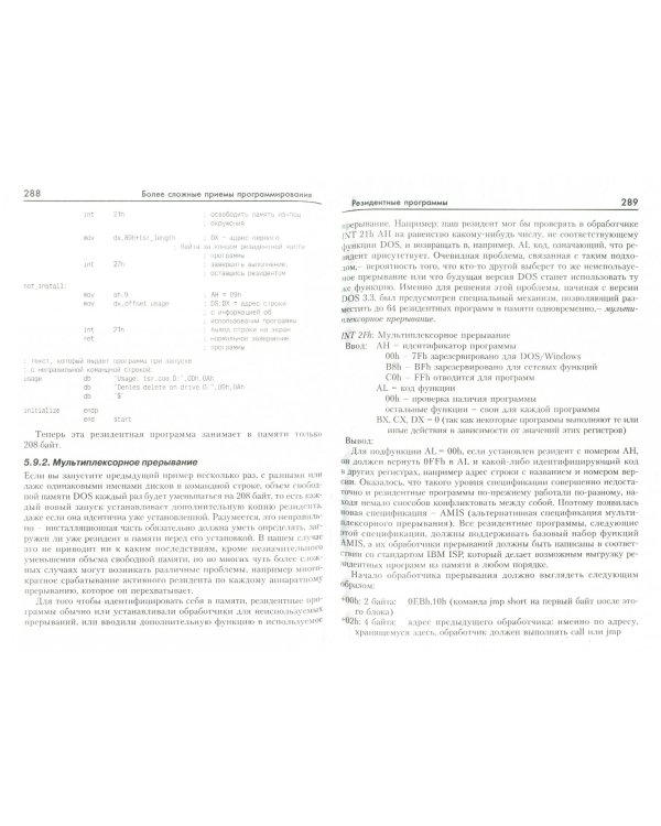 Assembler для DOS, Windows и Linux