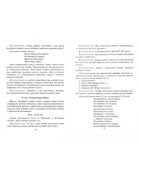 Коррекционно-развивающие технологии в работе с детьми 5-7 лет с нарушением речи. ФГОС ДО