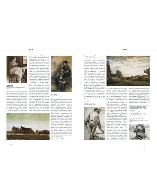 Винсент Ван Гог