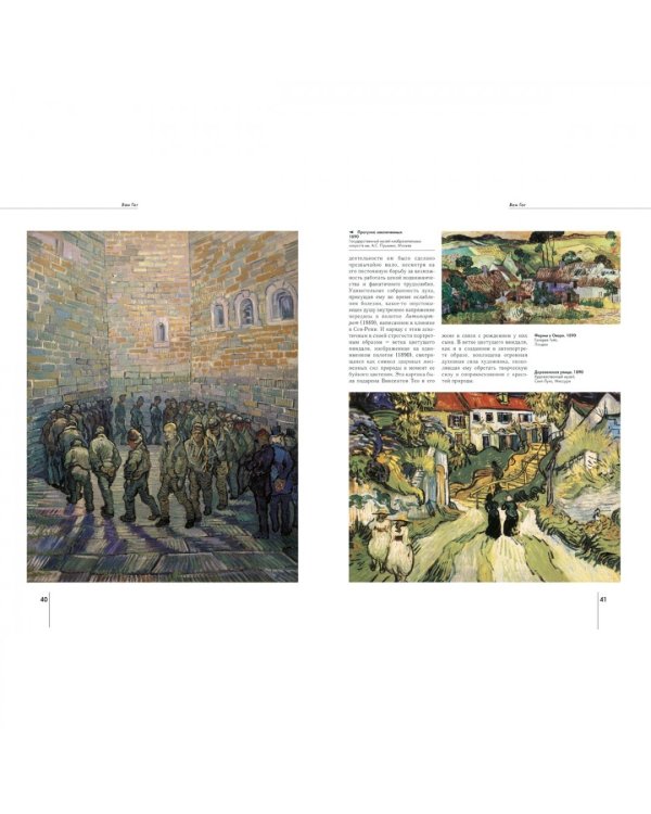 Винсент Ван Гог