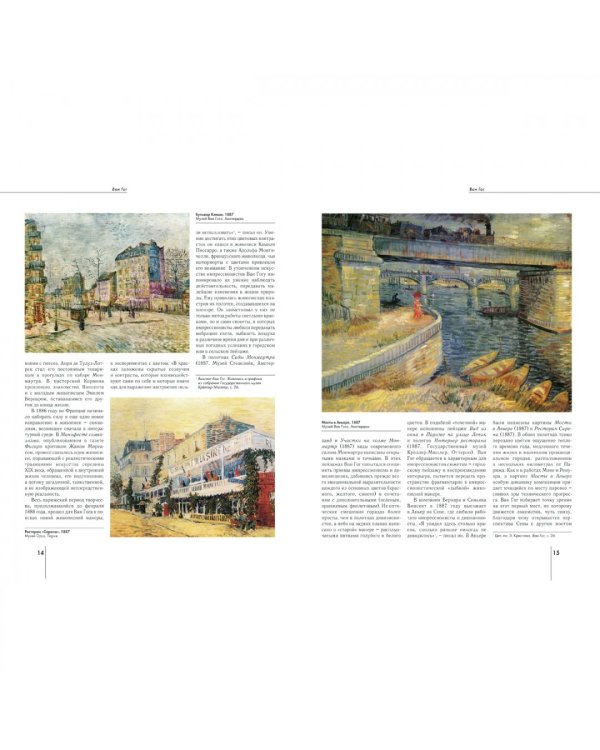 Винсент Ван Гог