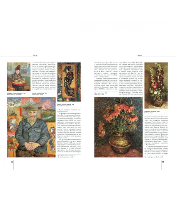 Винсент Ван Гог