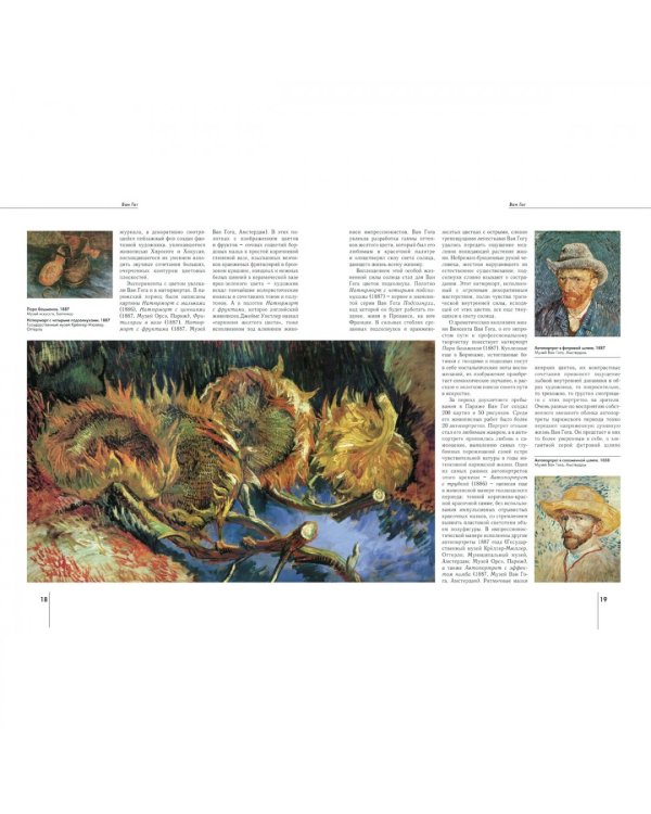 Винсент Ван Гог