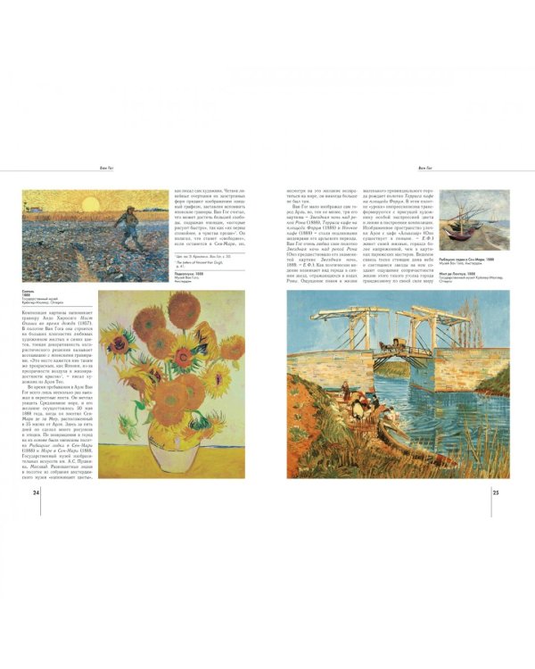 Винсент Ван Гог