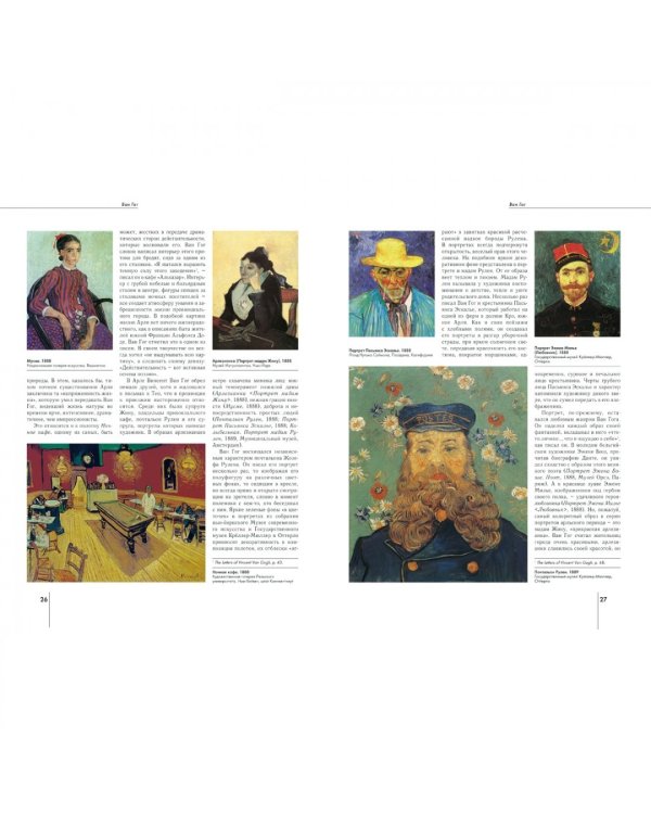 Винсент Ван Гог