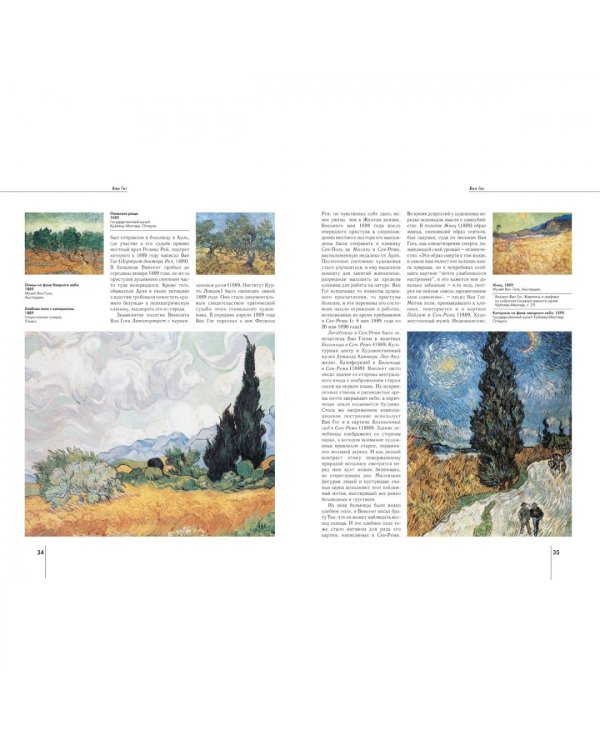 Винсент Ван Гог