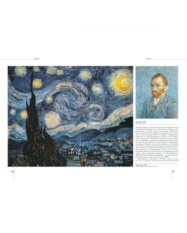 Винсент Ван Гог