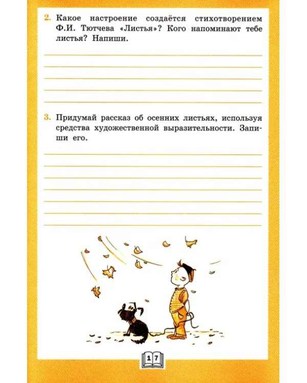 Литературное чтение. 3 класс. Рабочая тетрадь к УМК Л. Ф. Климановой. ФГОС