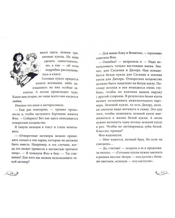 Лола в свадебном путешествии